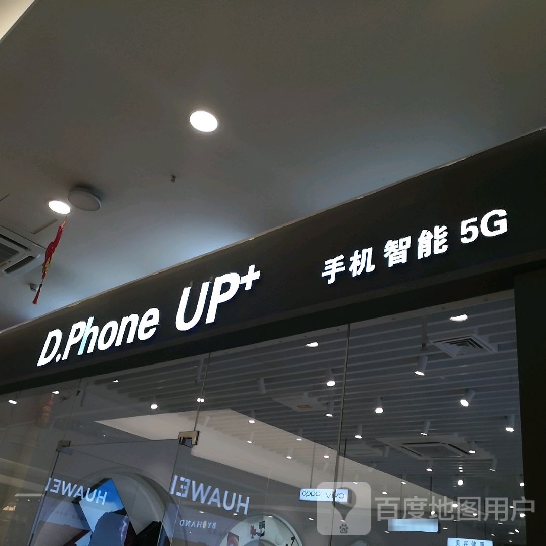 D.Phone UP手机智能(西宁王府井生活广场店)