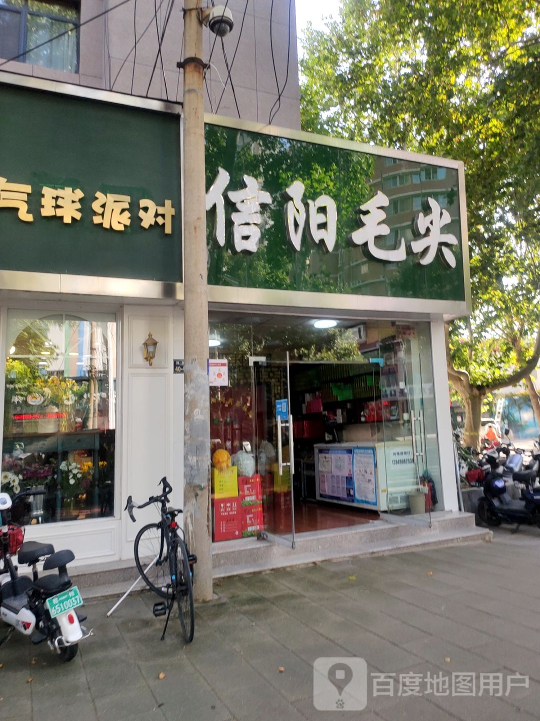 信阳毛尖(纬五路店)