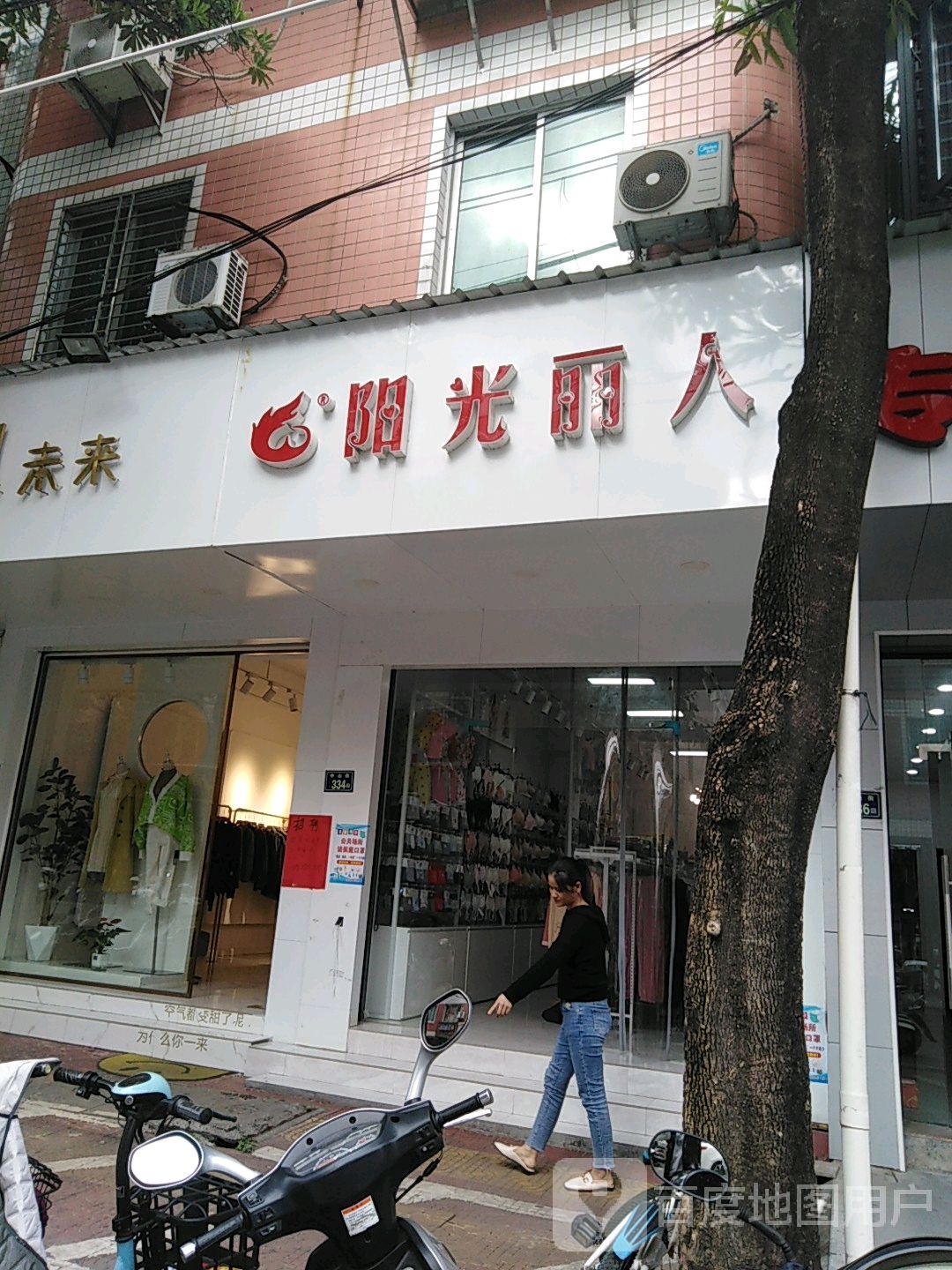 阳光丽人(中山街店)