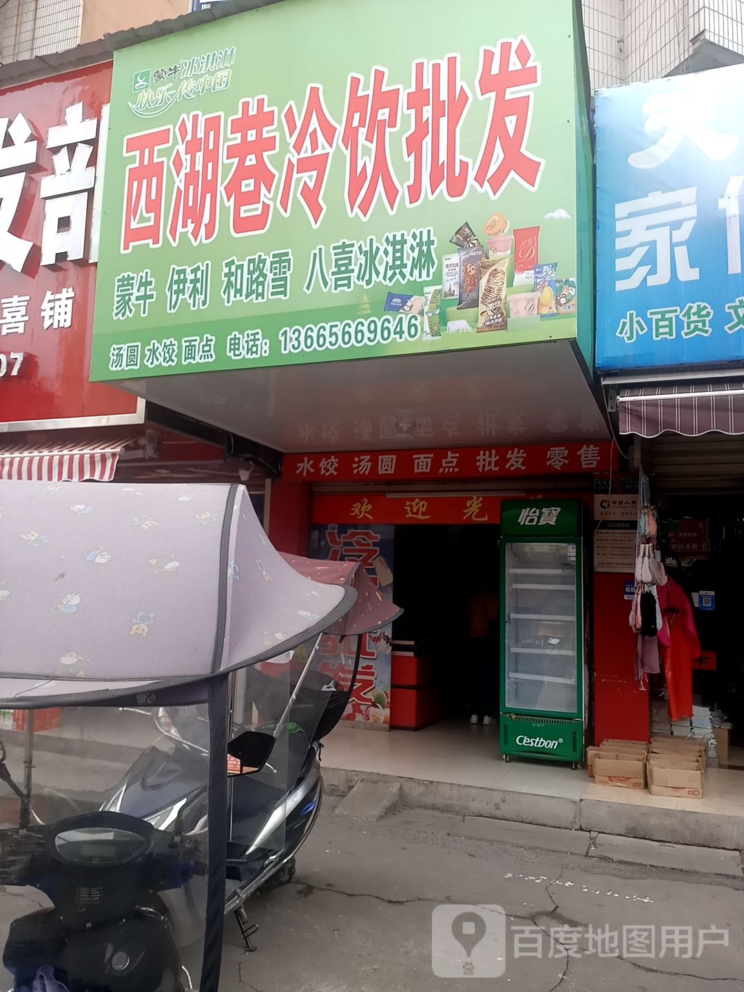 西湖巷冷饮批发