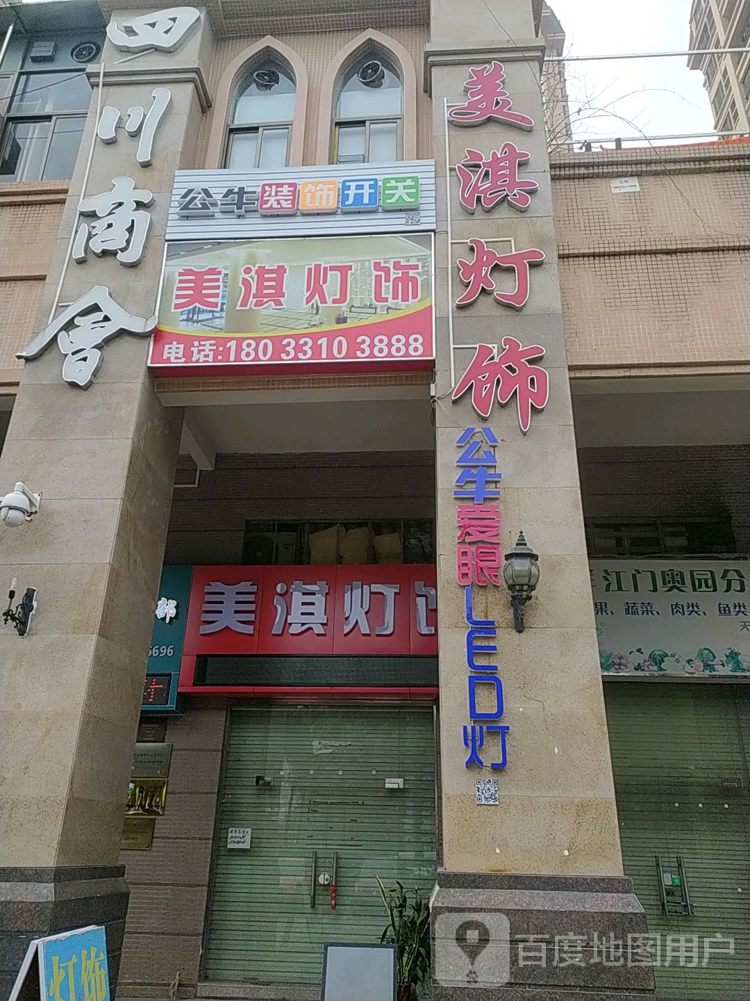 美淇灯饰