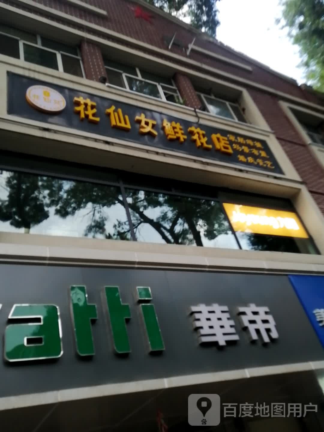 花仙女鲜花店(北环路店)