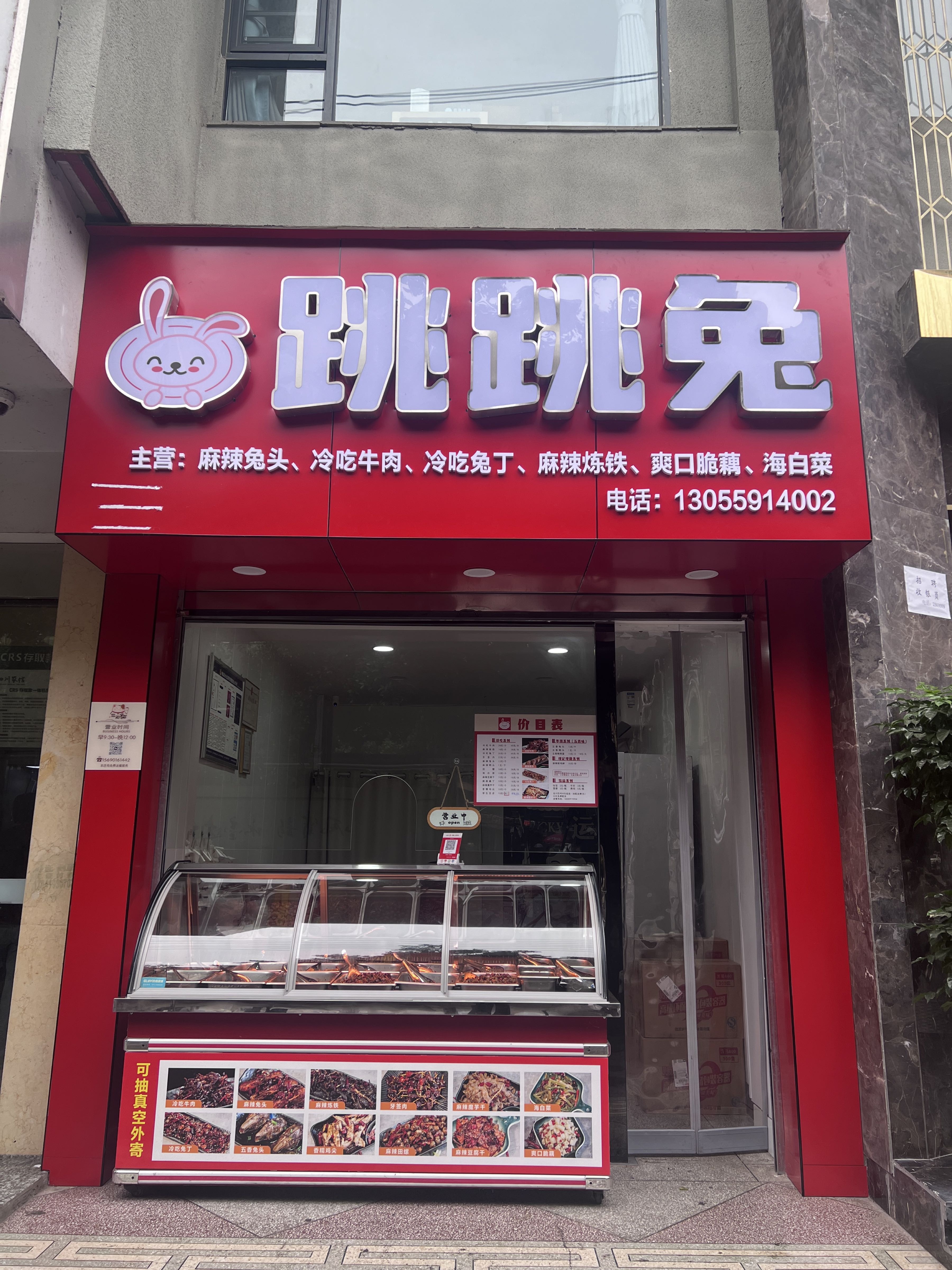 跳跳兔