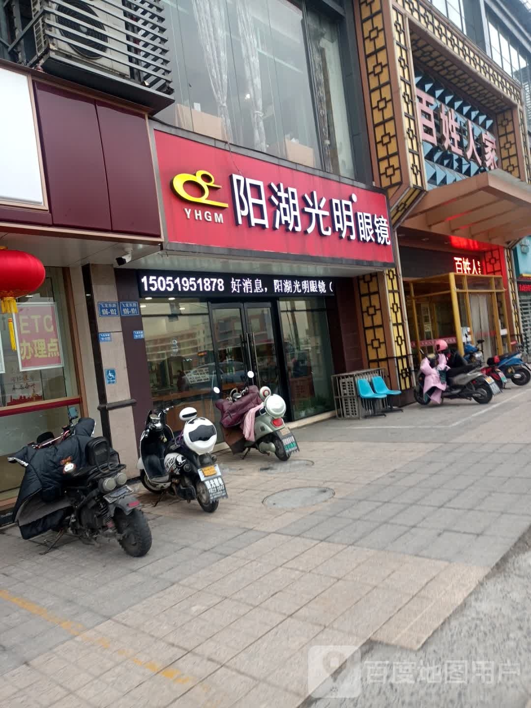 阳湖光明眼镜(飞龙东路店)