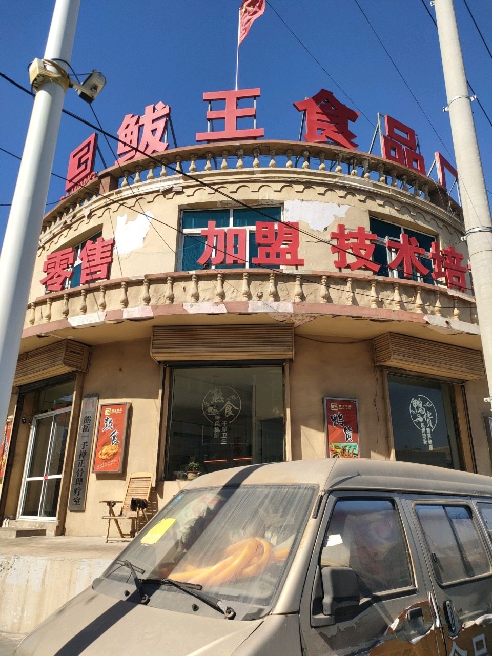 熊岳一手禅正骨理疗室