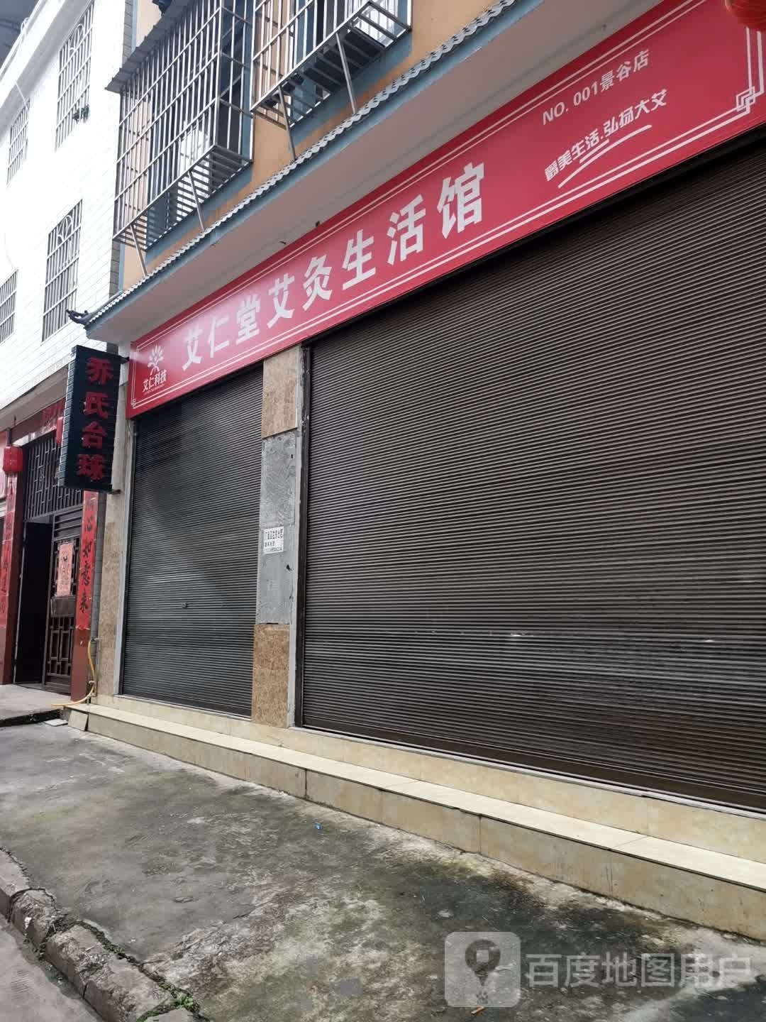 乔式台球(航掌路店)