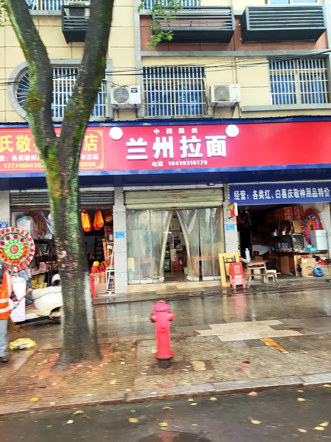 清真兰州拉面(烟霞路店)