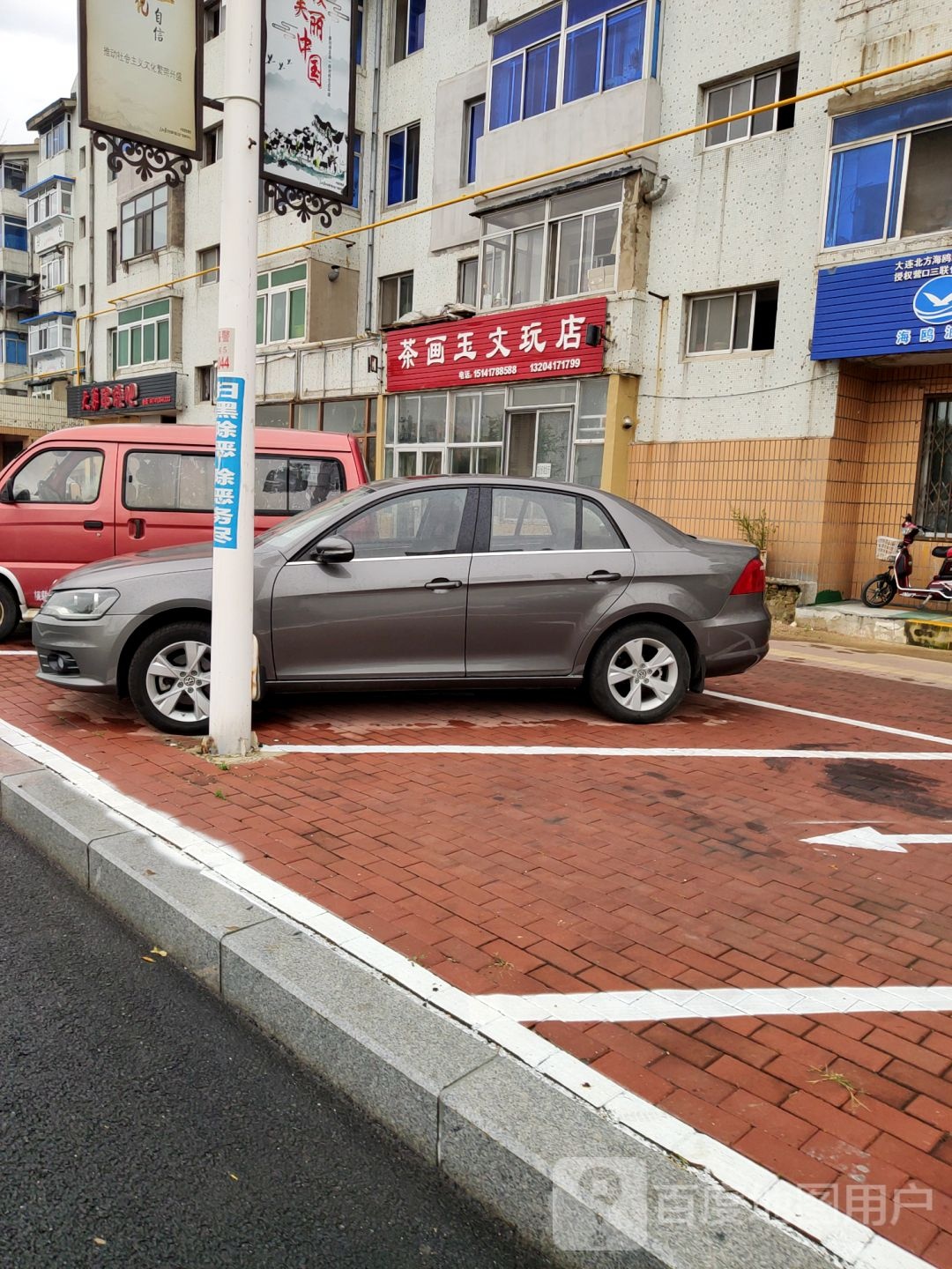 茶画玉文玩店
