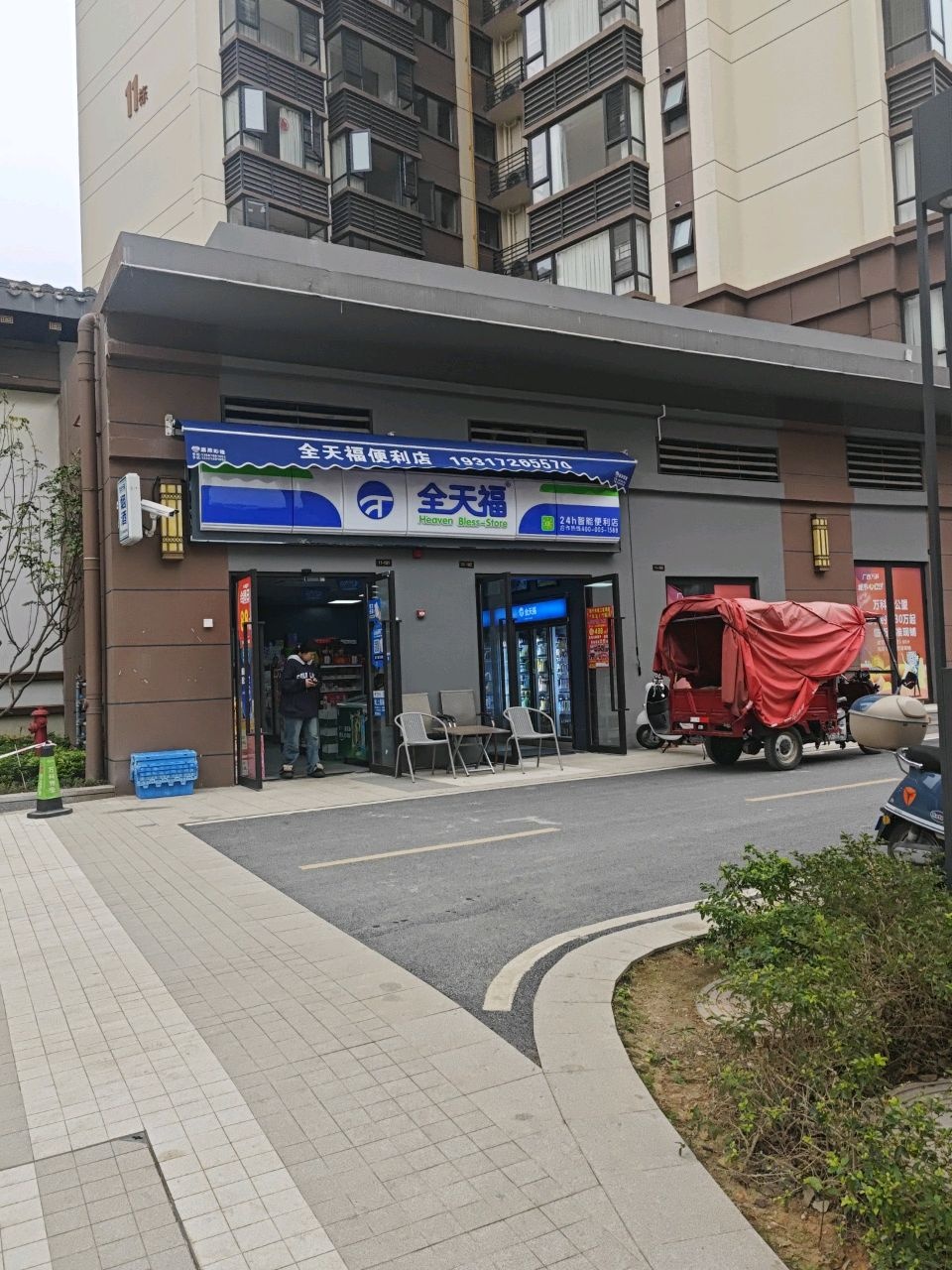 全天福便利店(江湾路店)