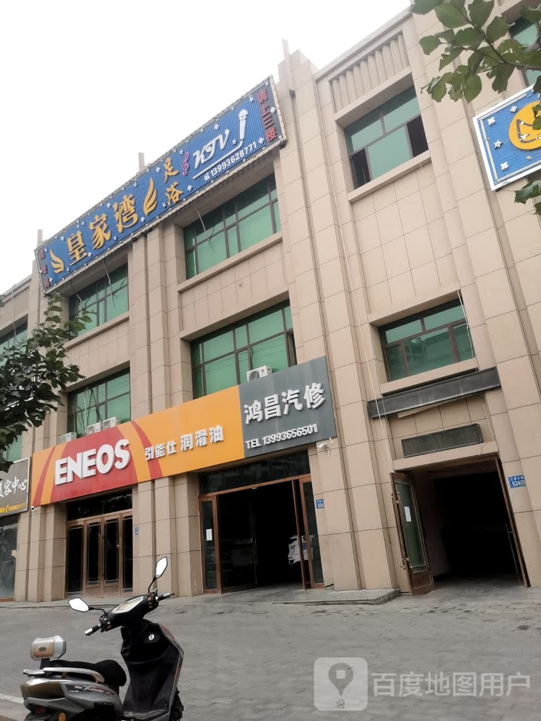 皇家湾足浴