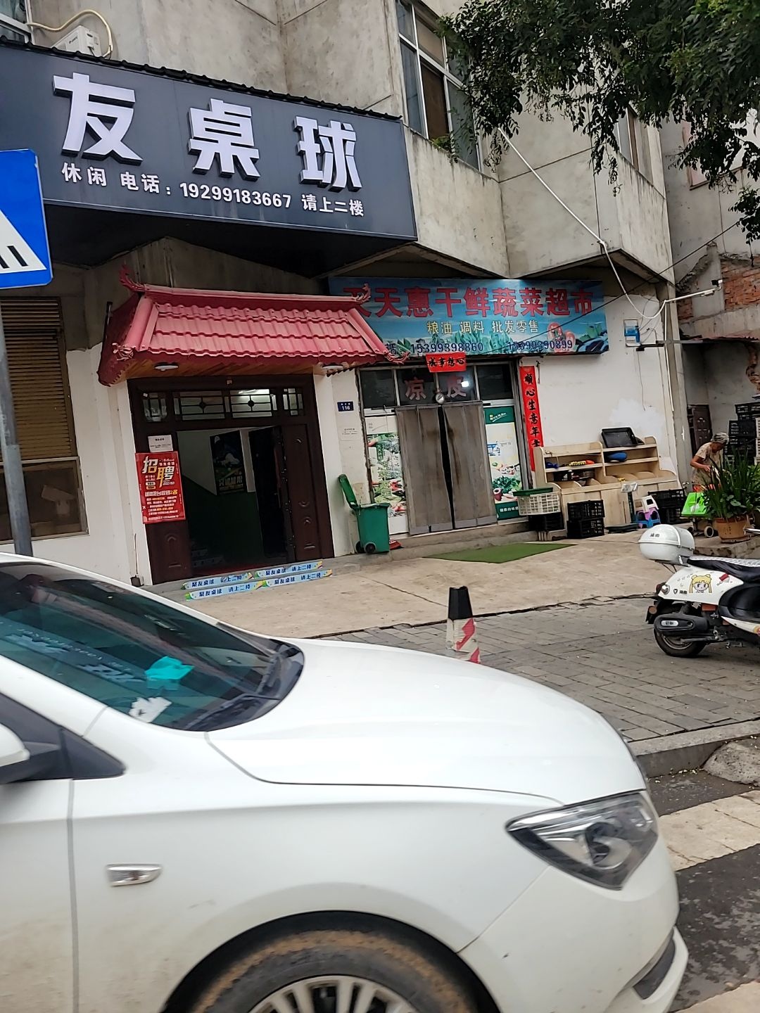 聚友桌球俱乐部