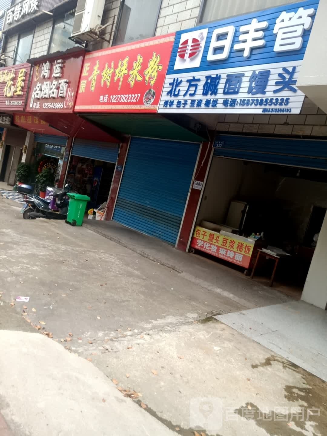 青树平米粉