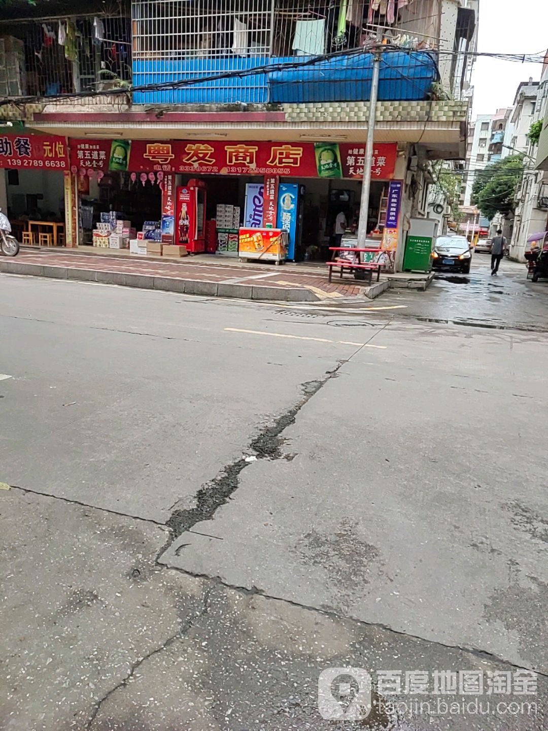 粤发商店
