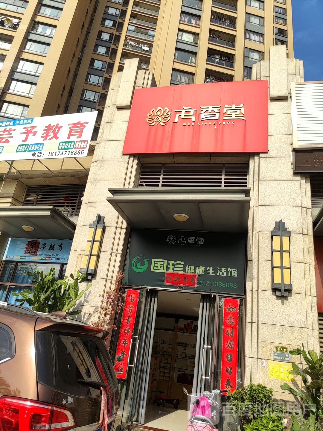 书香堂