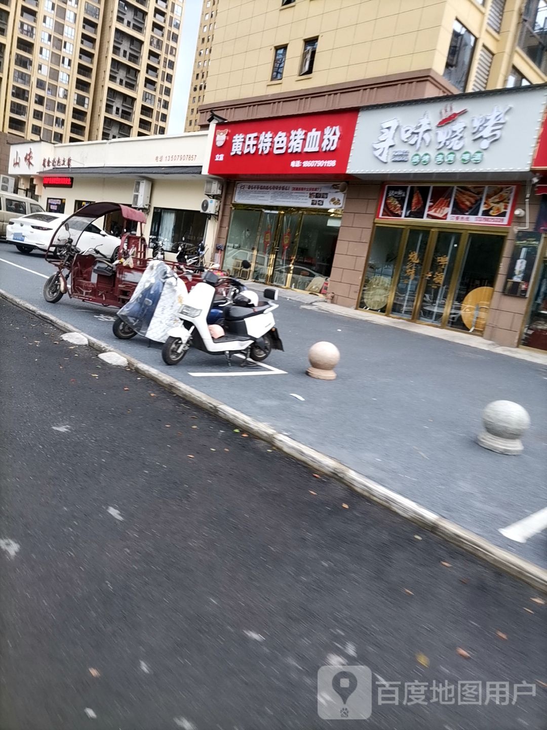 寻味烧烤(龙泉湾店)