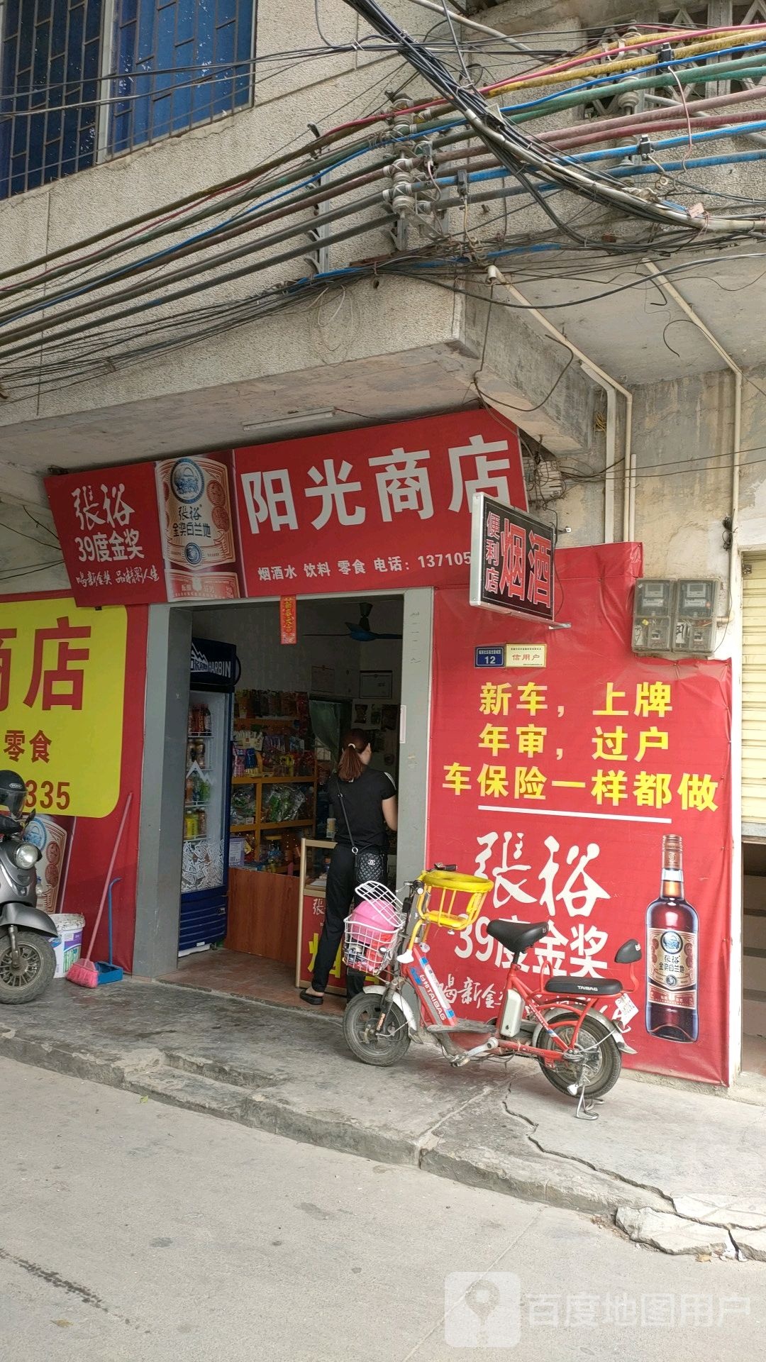 阳光商店(荷塘街店)