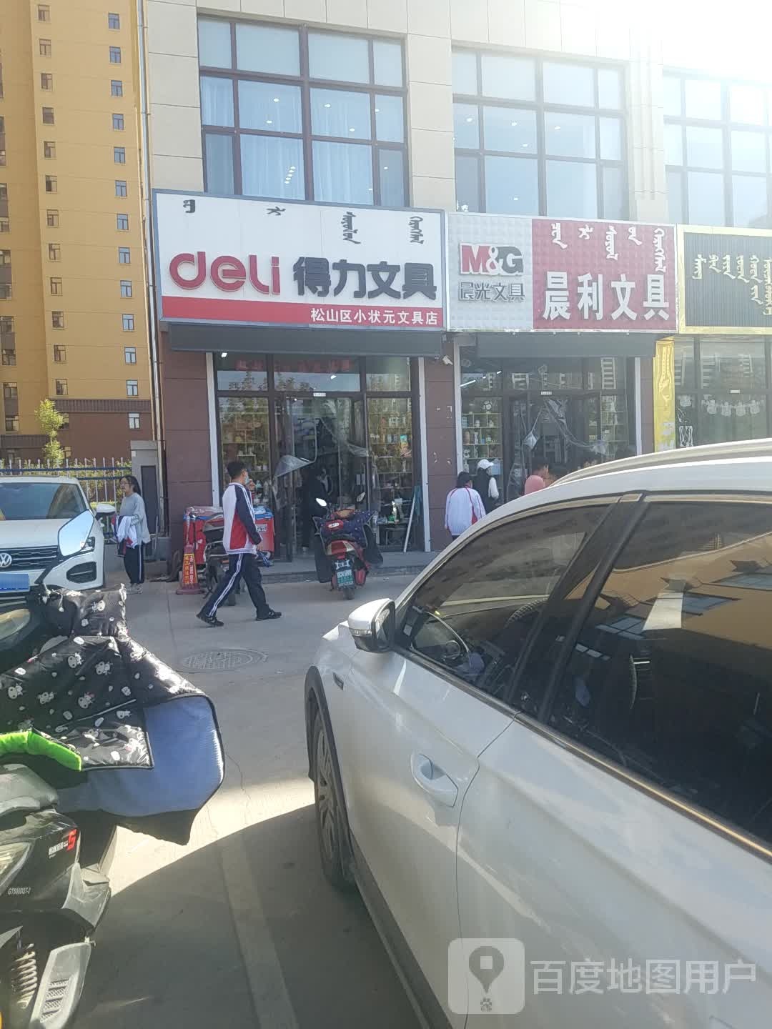 晨利文具