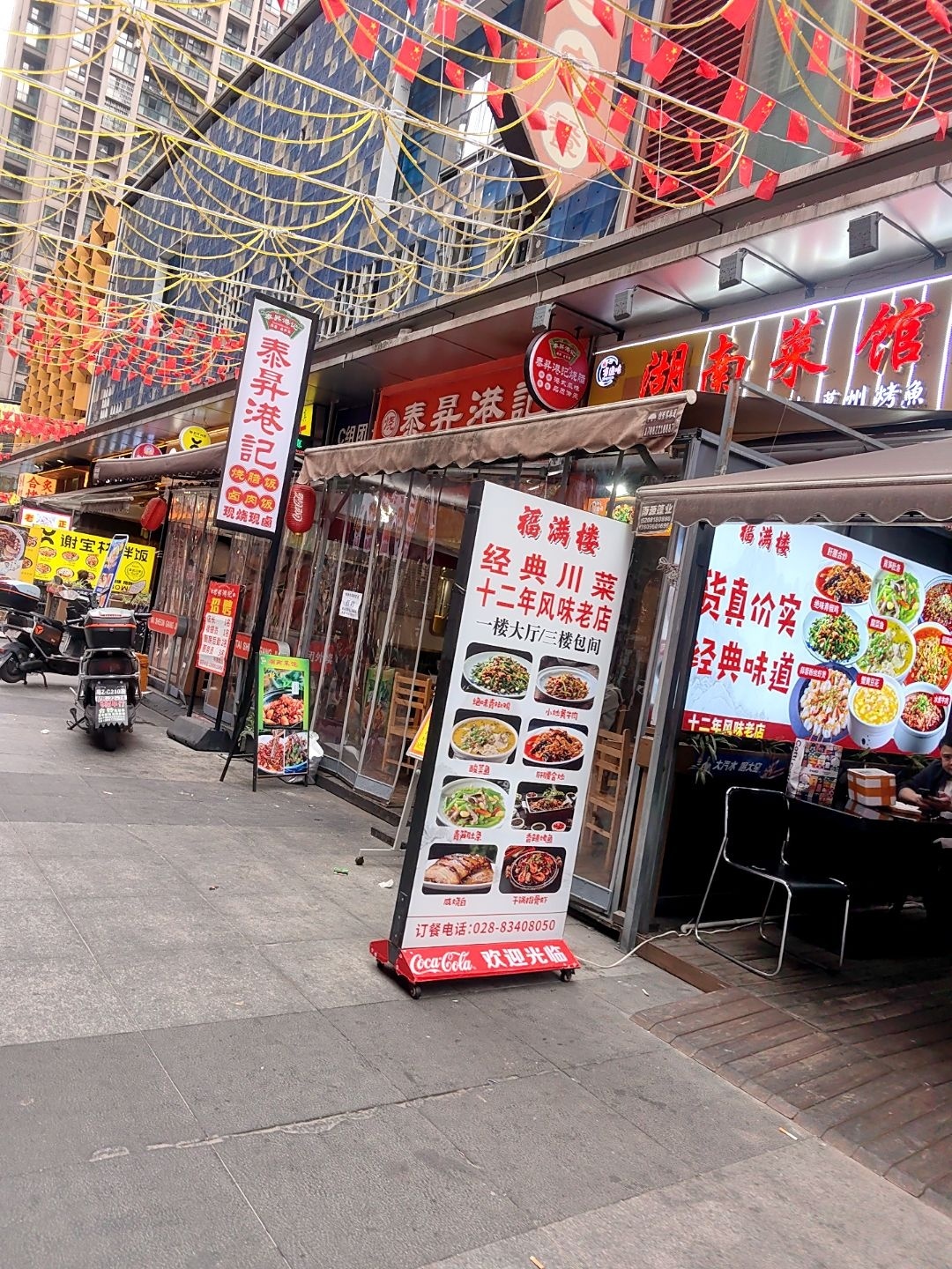 湖南菜馆