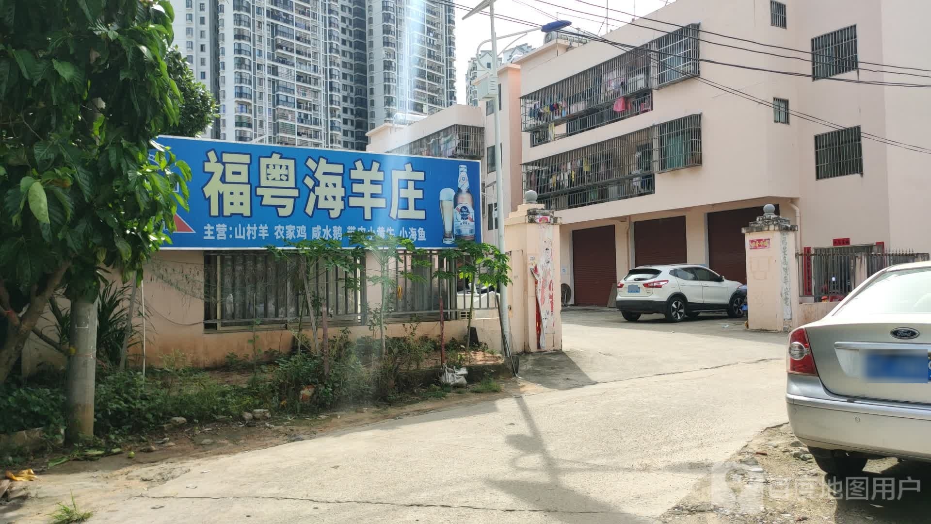 福粤海羊庄(海螺店)