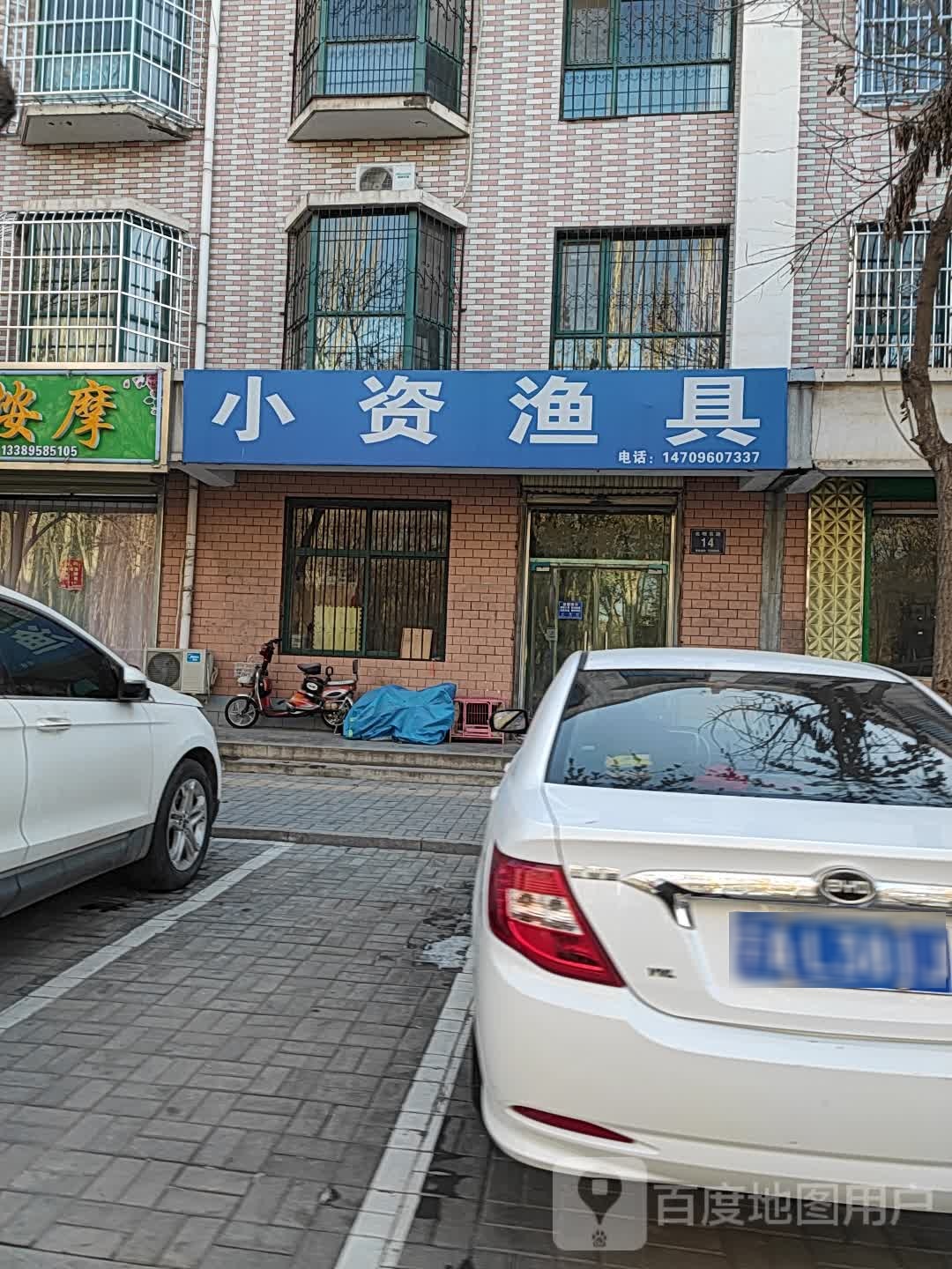 小资渔具