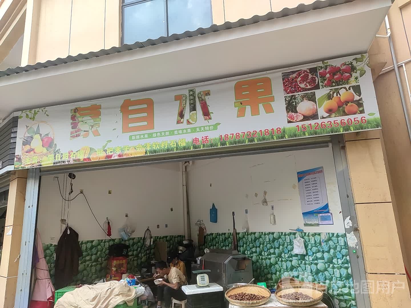 蒙自水果