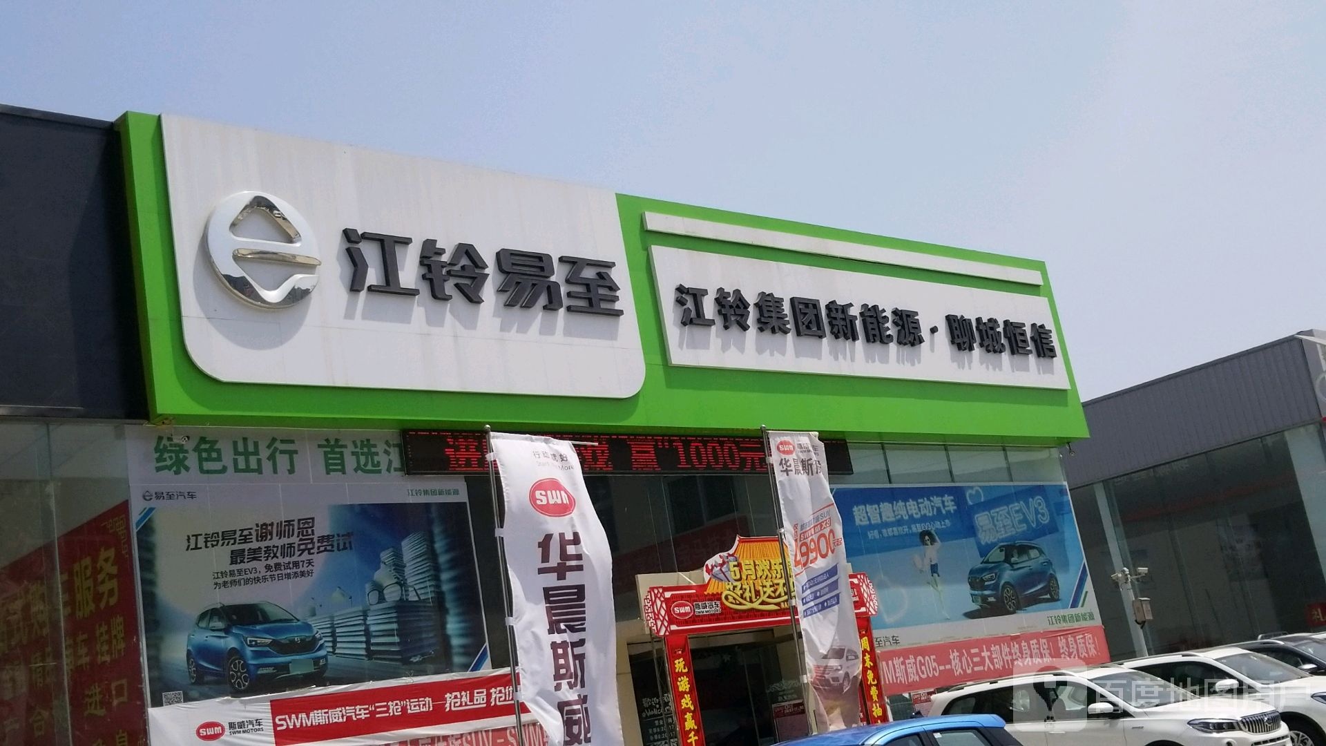 江铃集团新能源(聊城恒信店)