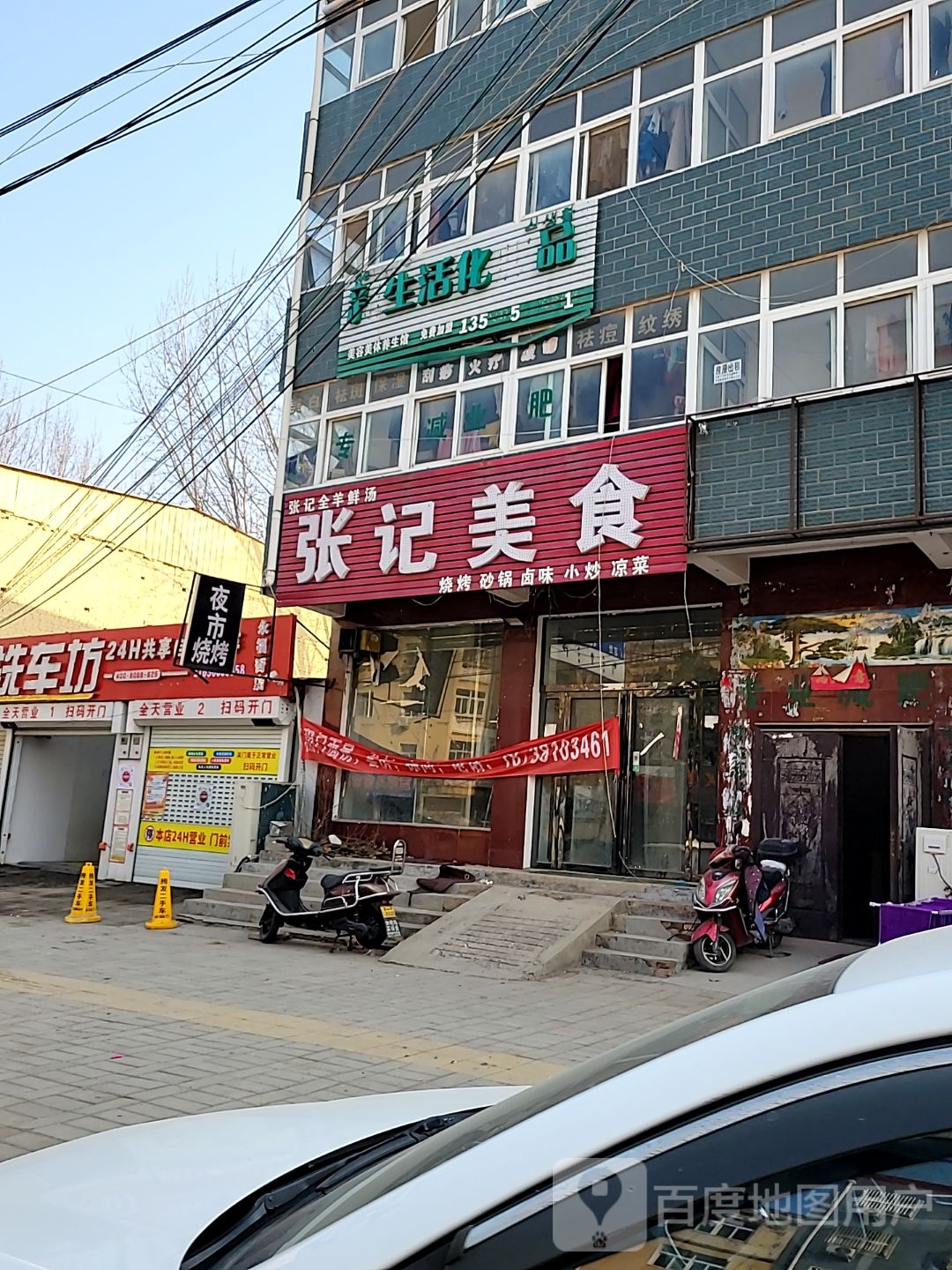 中牟县新生活化妆品(雁鸣街店)