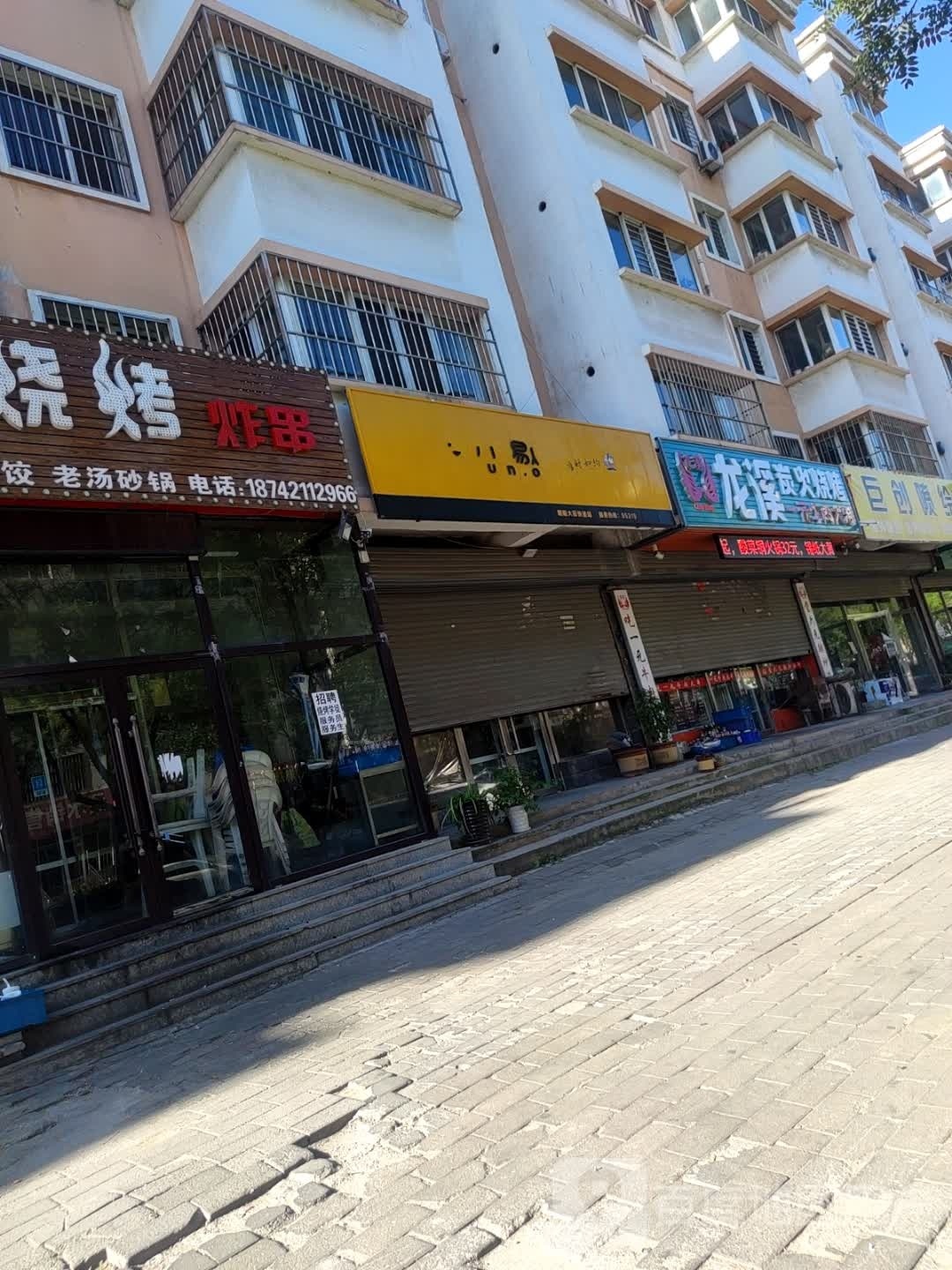 龙溪炭火烧烤(云水家园C区店)