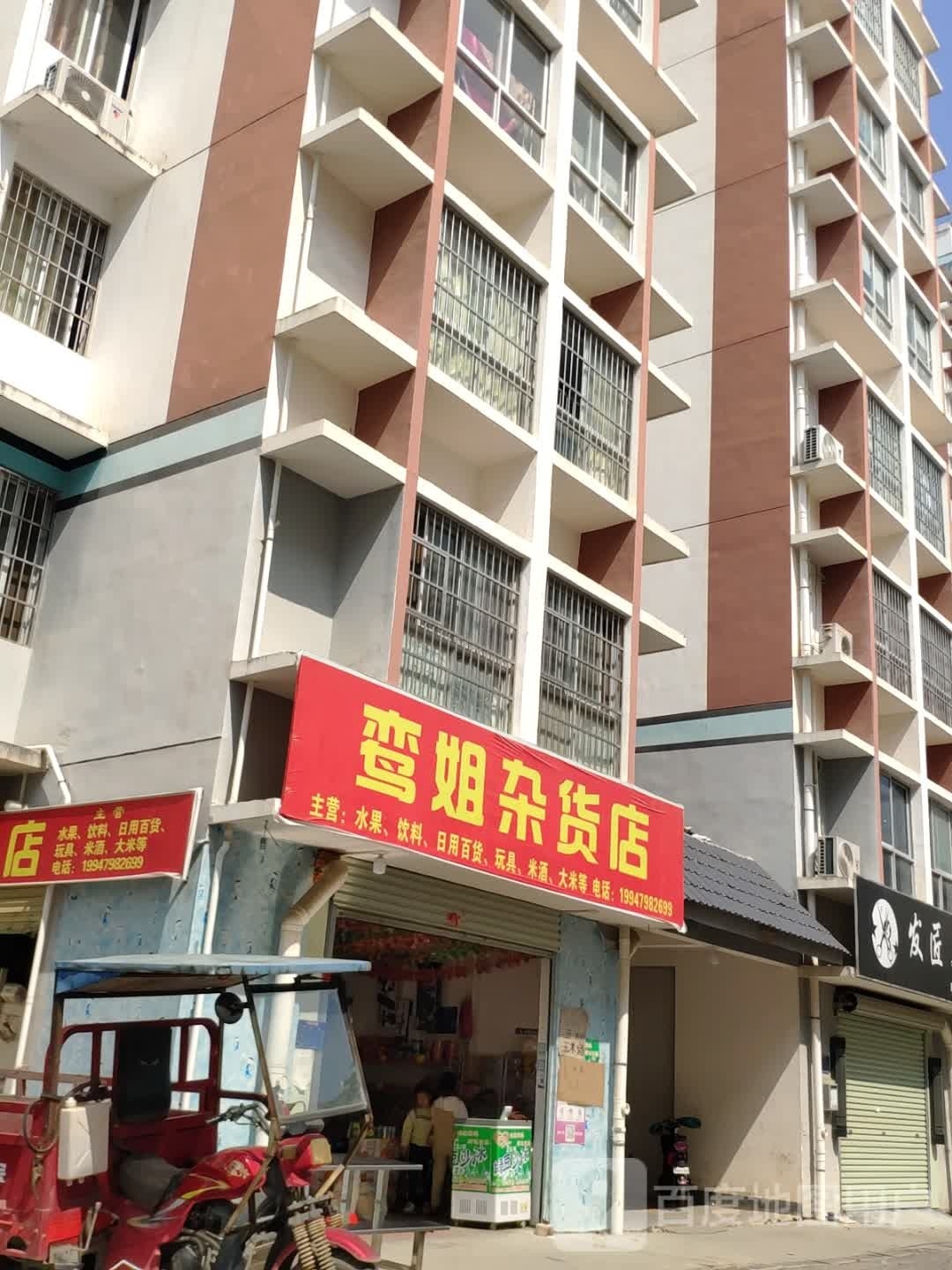 鸾炬姐搋杂货店