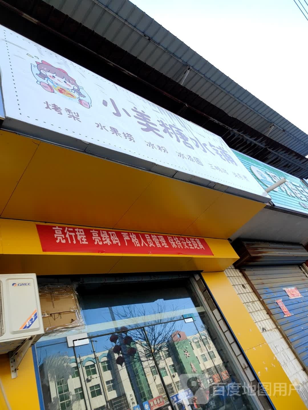 小美糖水店