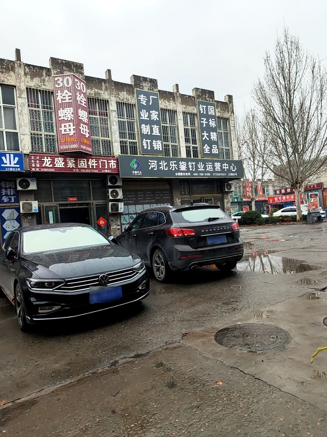 邯郸市永年区河北铺龙盛紧固件门市