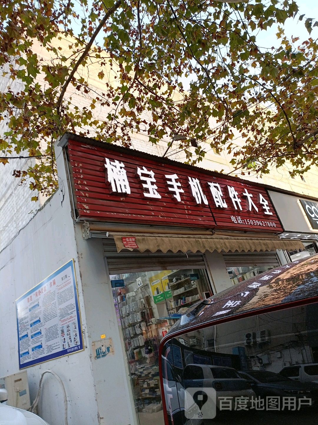 楠宝手机配件大全