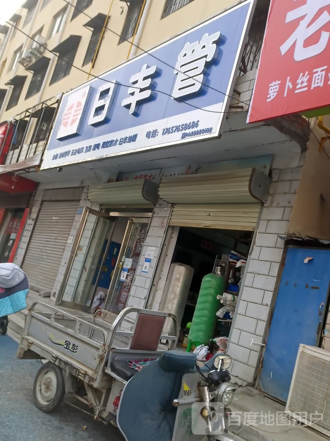 商水县日丰管(行政路店)