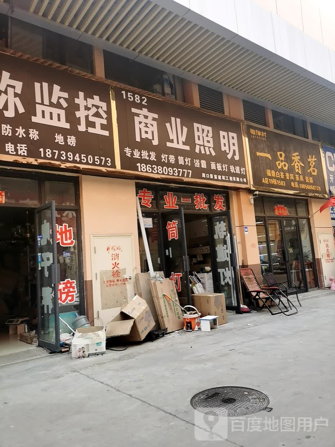 商业照明(华耀城店)