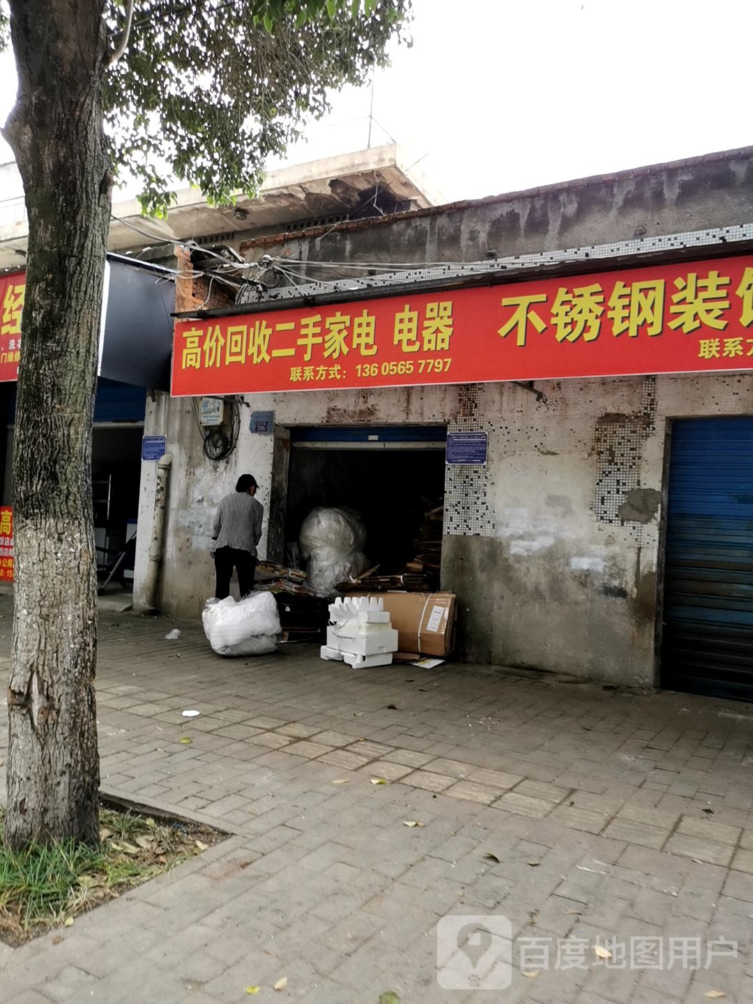 高价回收旧货