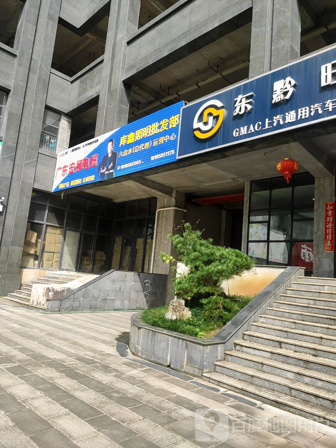 库鑫五金照明批发部