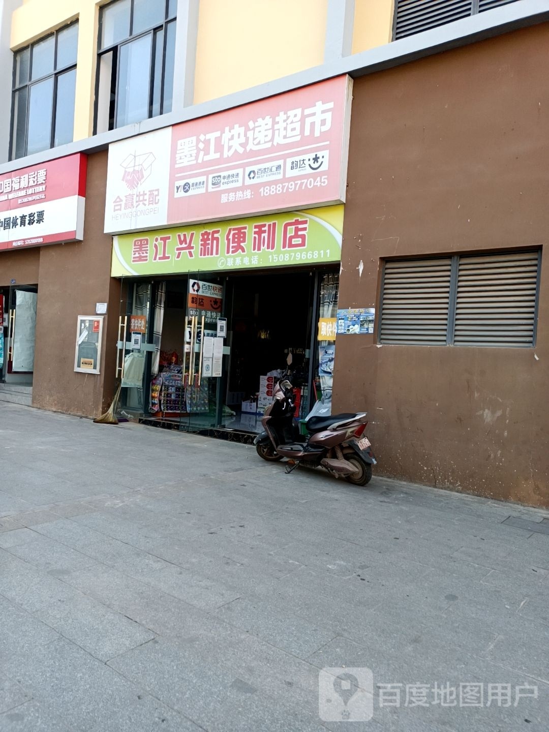 墨江兴新便利店