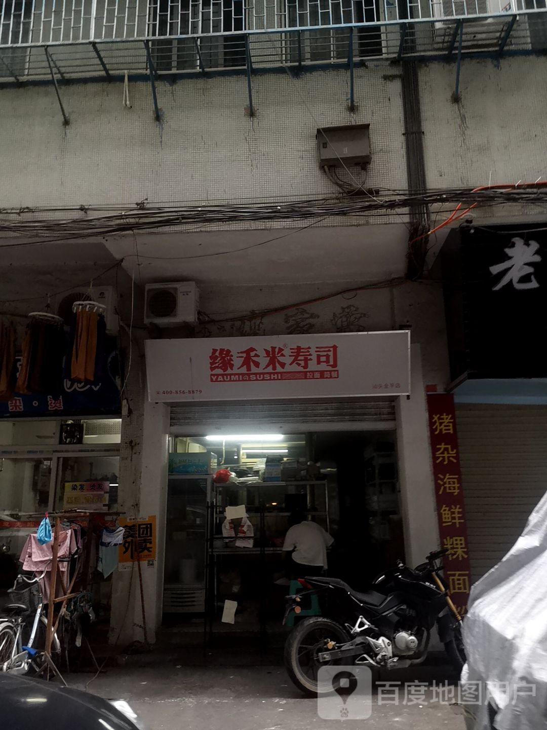 缘禾丸寿司(华山北路店)