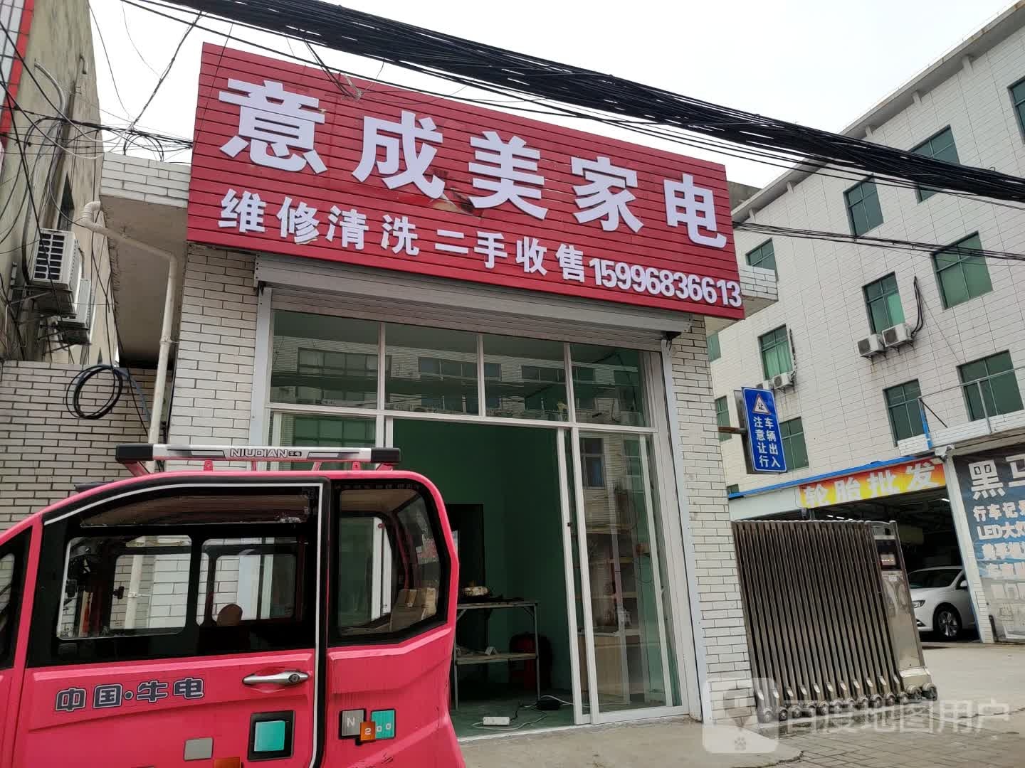 意成美家电