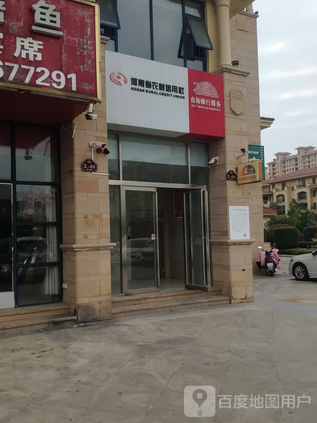 河南省农村信用社自助银行