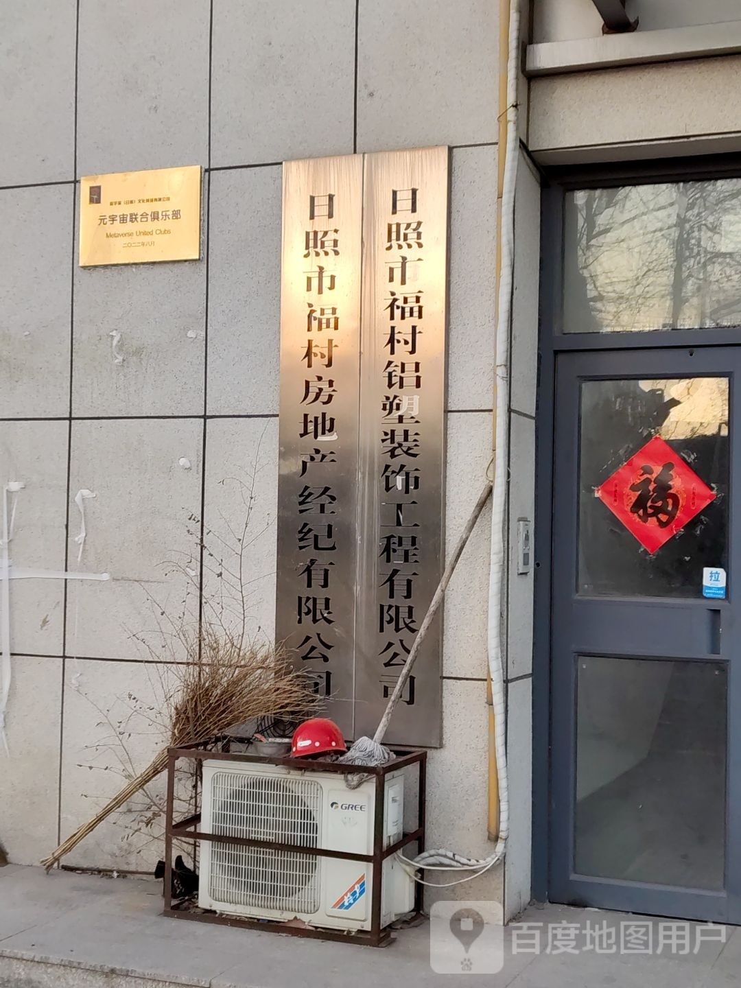 元宇宙联合者俱乐部