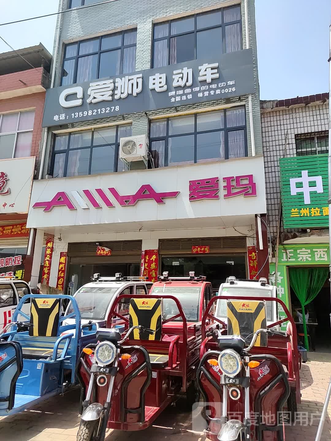 爱玛电动车(幸福大道店)