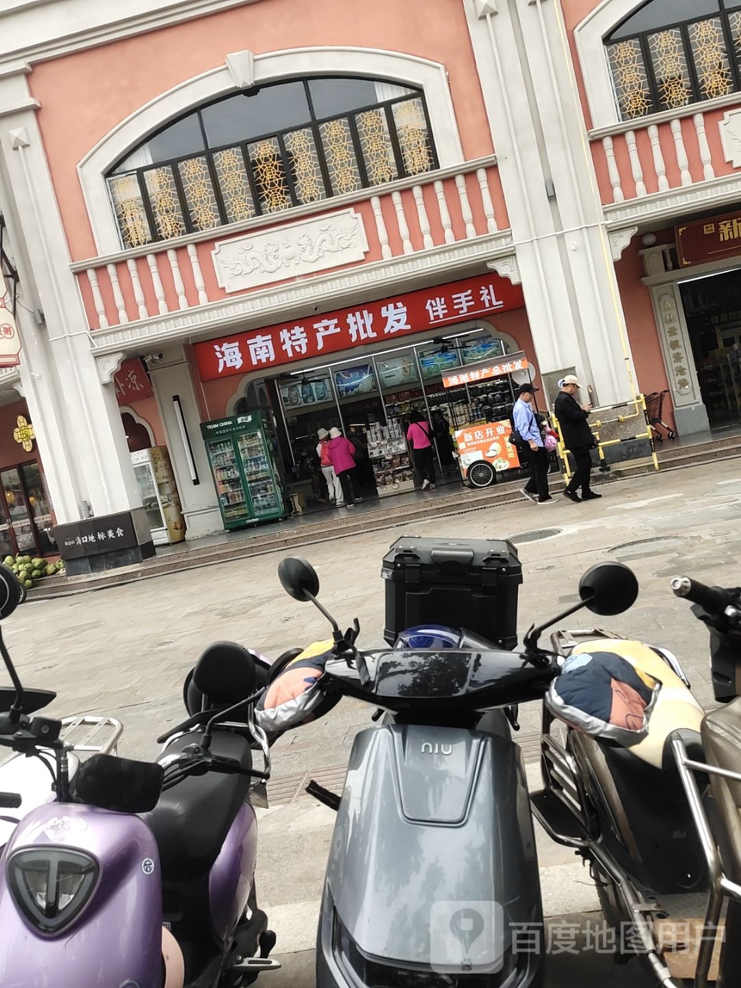 海南特产批发伴手礼(博爱商城店)