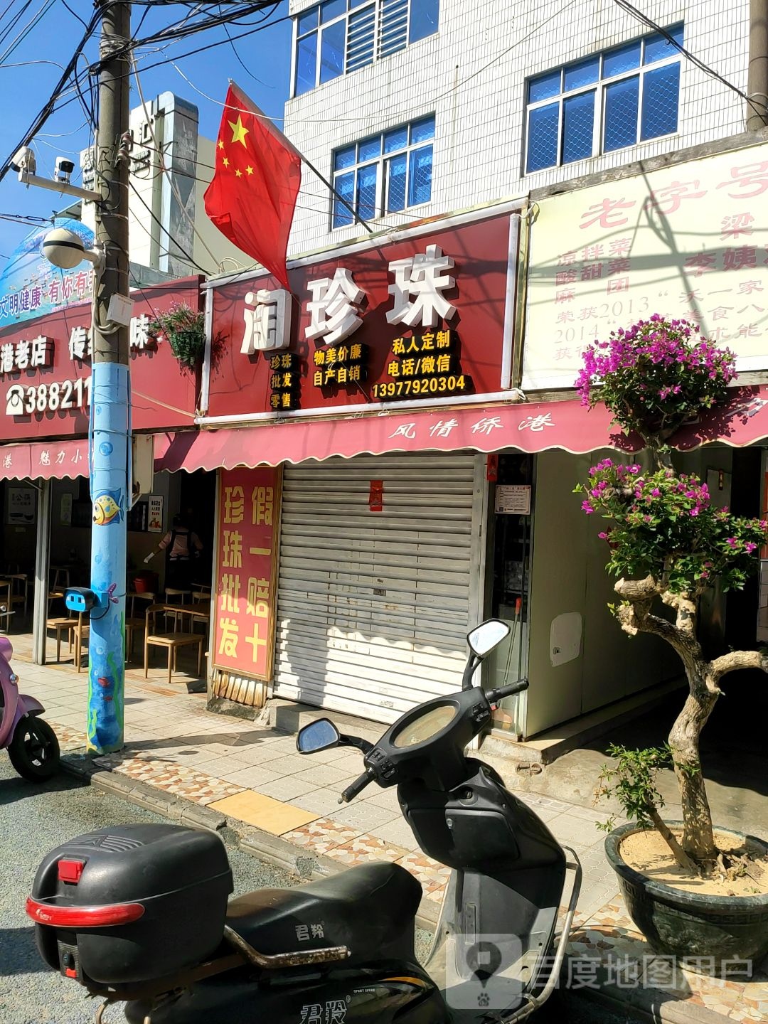 淘珍珠(侨港风情街店)