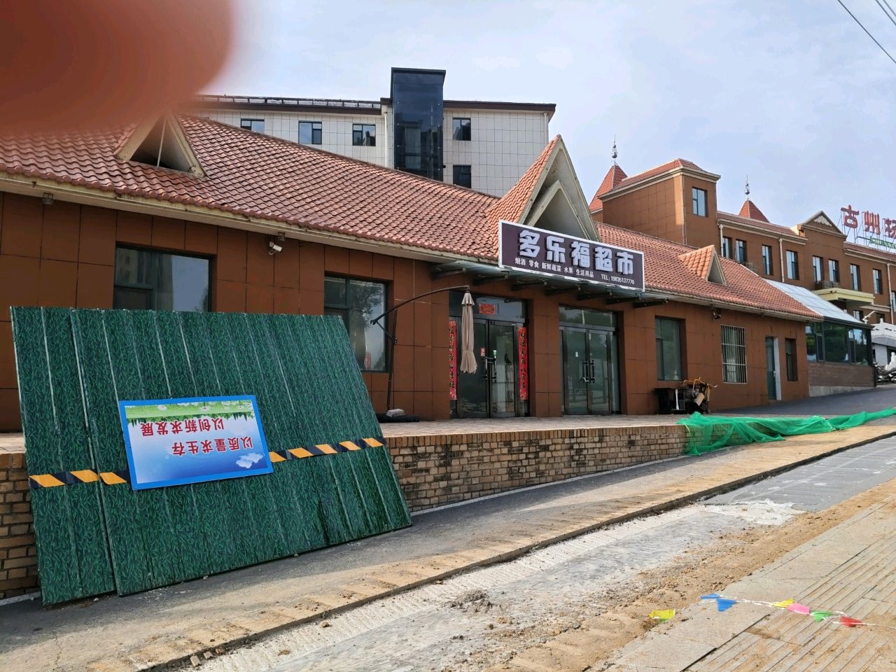 多乐福超市