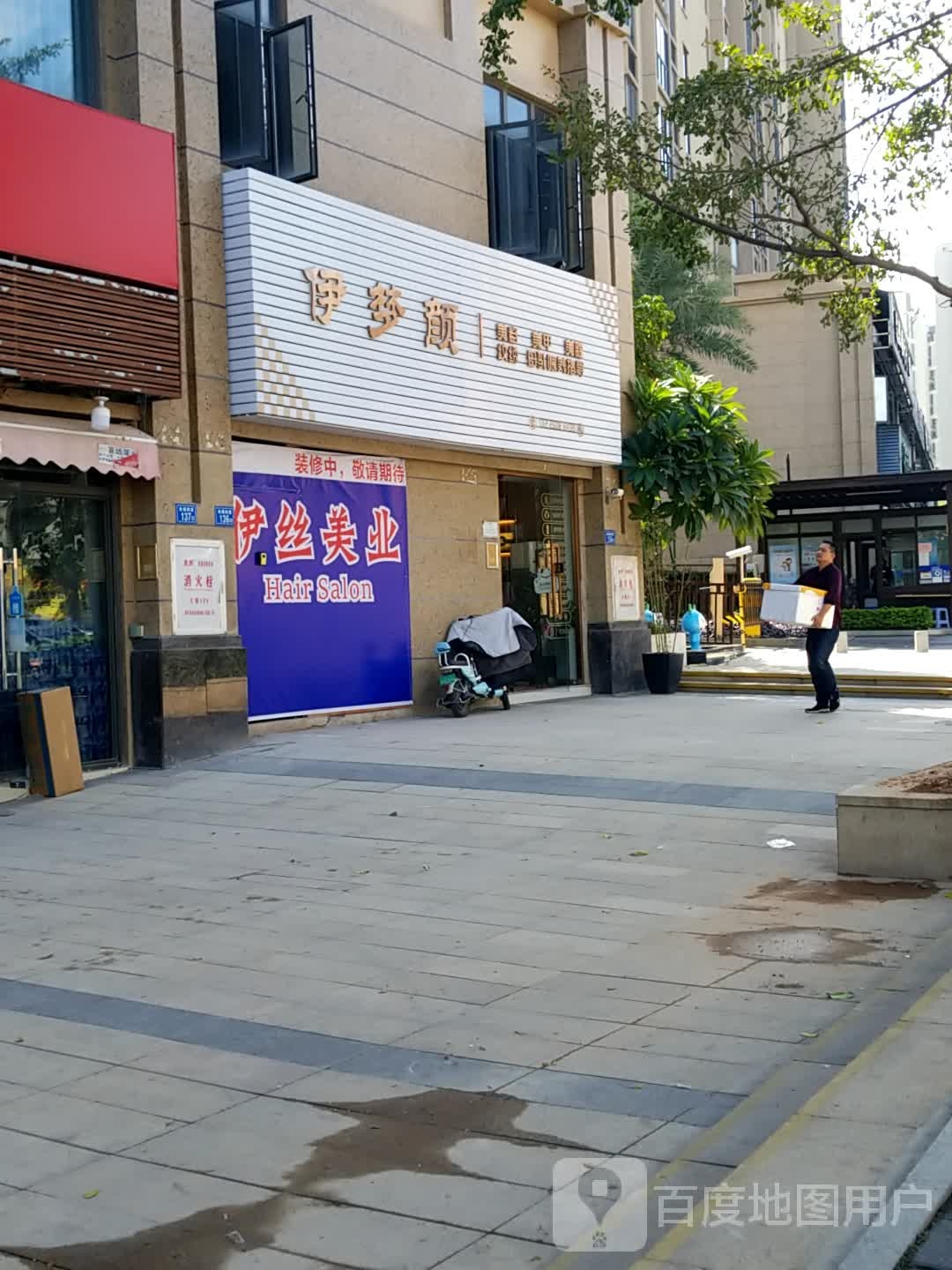 伊梦颜美容美甲美睫纹绣会所(龙湖嘉誉二期店)