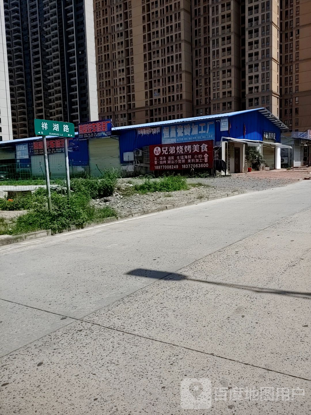 速豪汽车修理厂