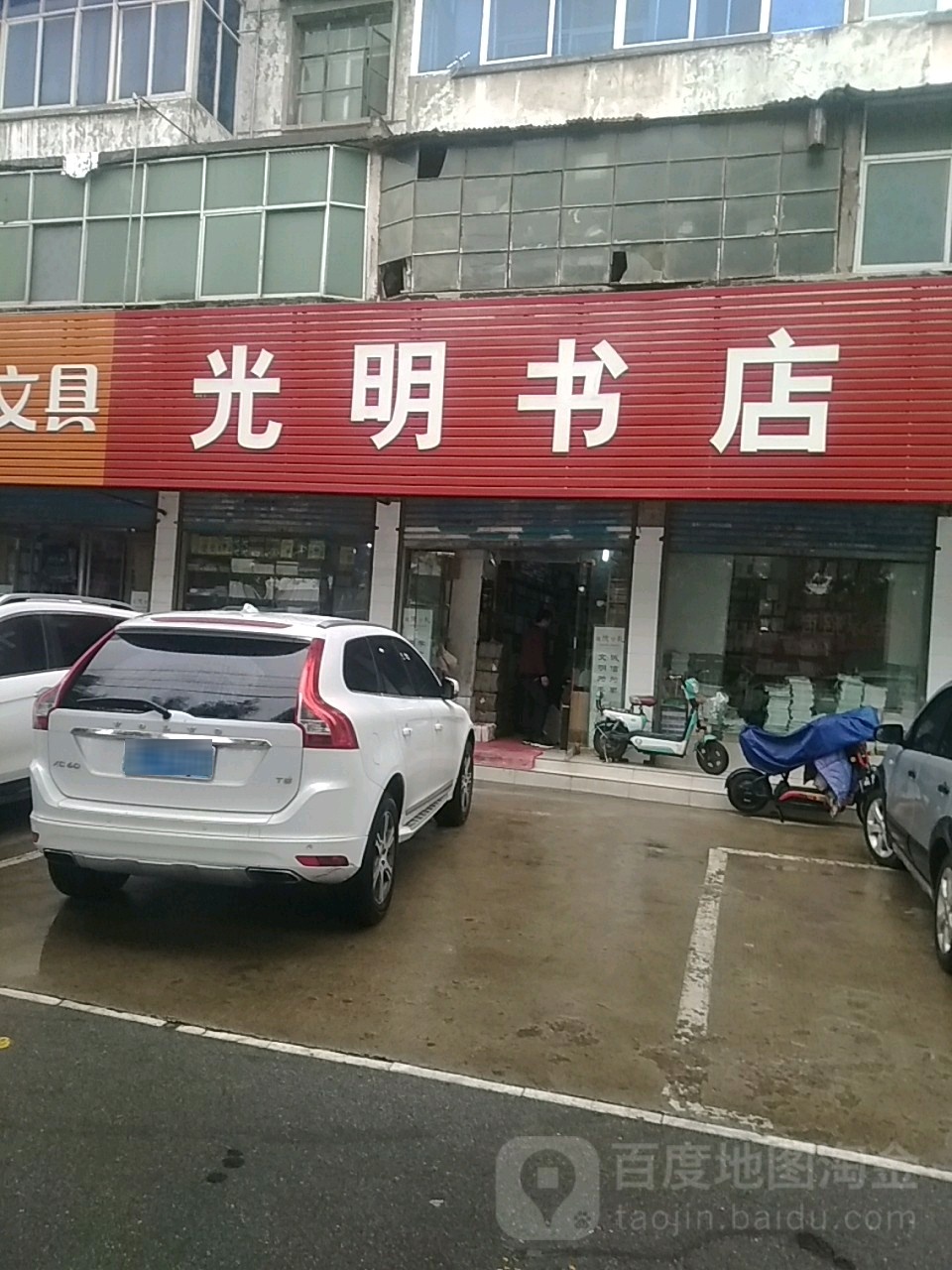 光明书店(总店)