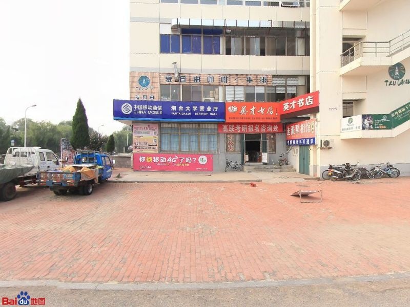 英财书店(烟台大学店)