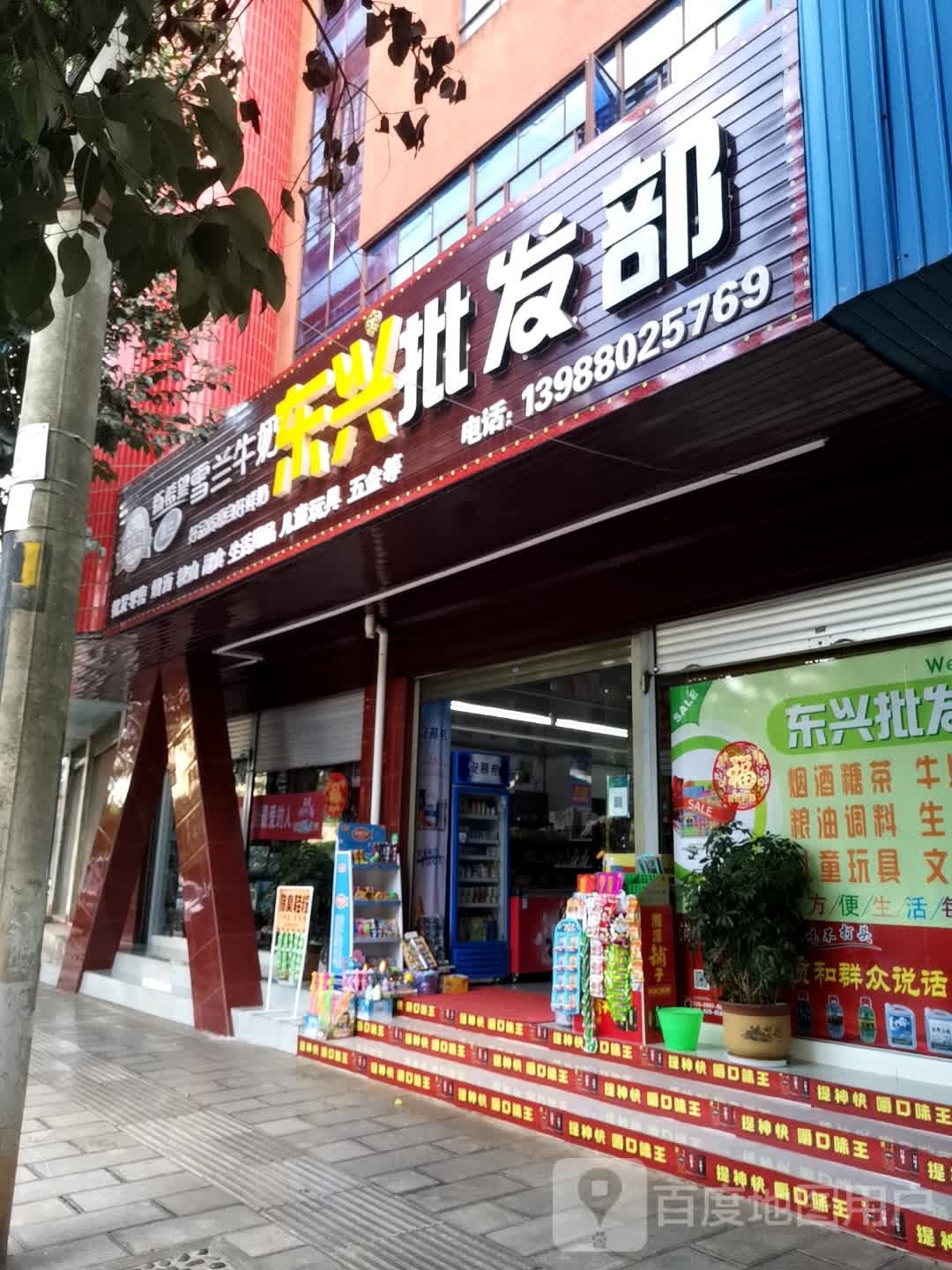 东兴超(九华路店)